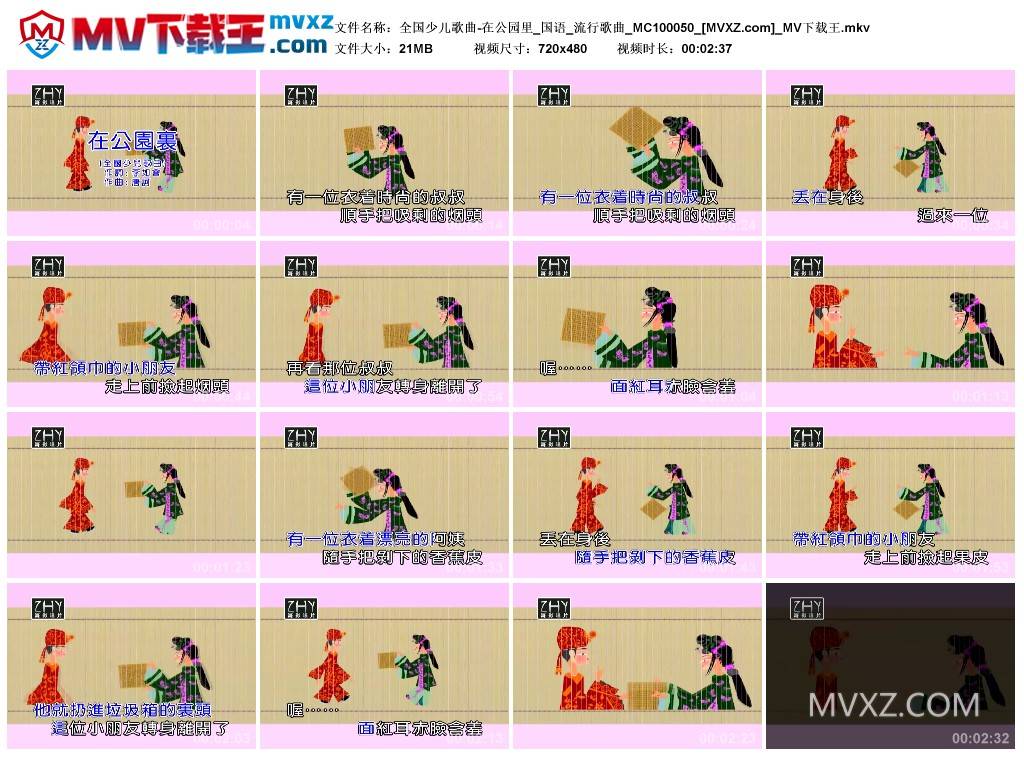 全国少儿歌曲-在公园里_国语_流行歌曲_MC100050